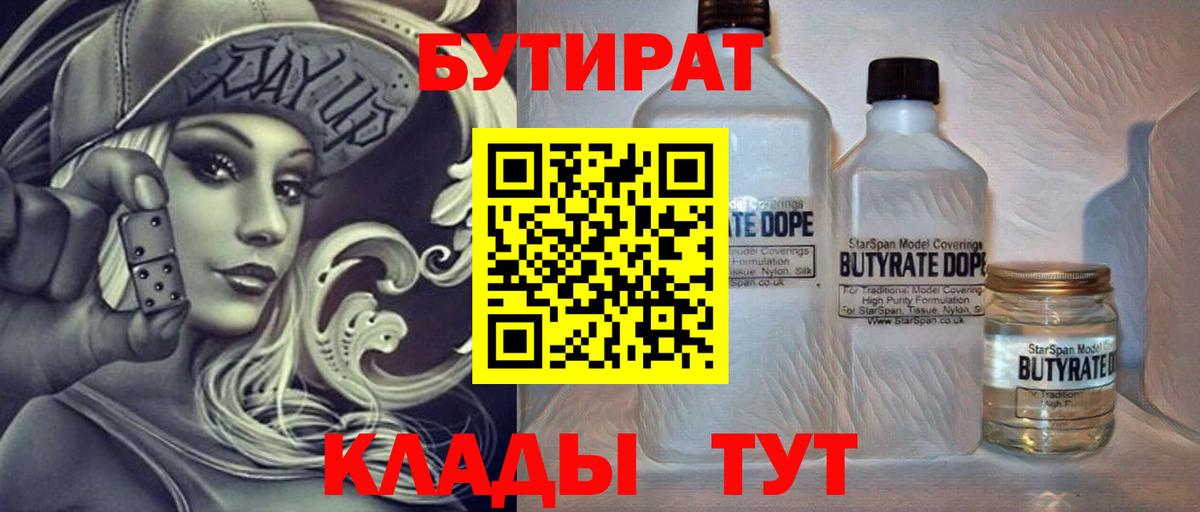 Наро-Фоминск  Бутират BDO 33%  Вход с VPN 