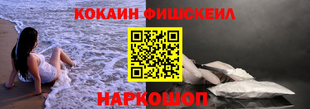 КОКАИН FishScale  наркошоп  Кокаин Эквадор  Наро-Фоминск  Вход с VPN 
