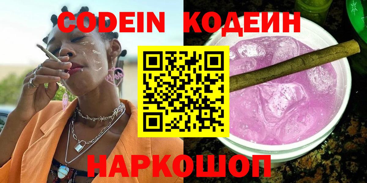 Кодеиновый сироп Lean напиток Lean (лин)  Наро-Фоминск 