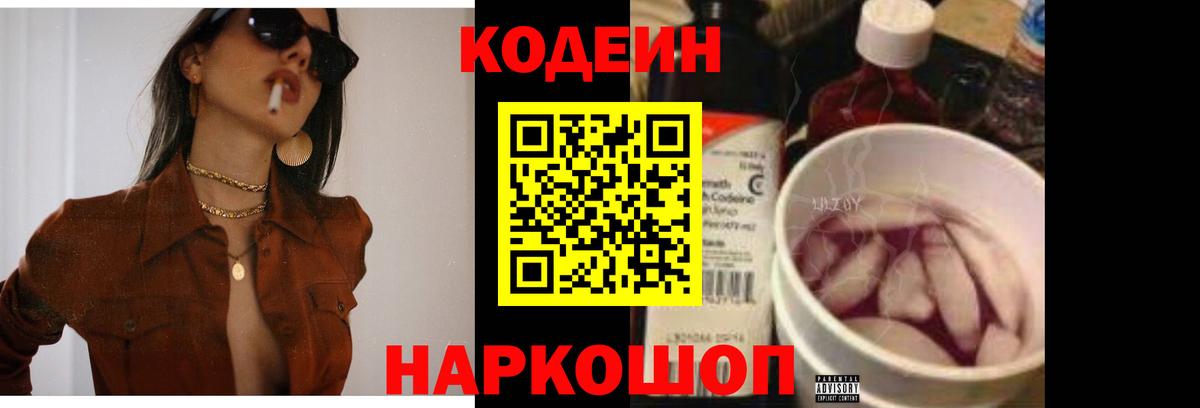 Наро-Фоминск  Кодеиновый сироп Lean напиток Lean (лин)  Вход с VPN  Codein напиток Lean (лин) 