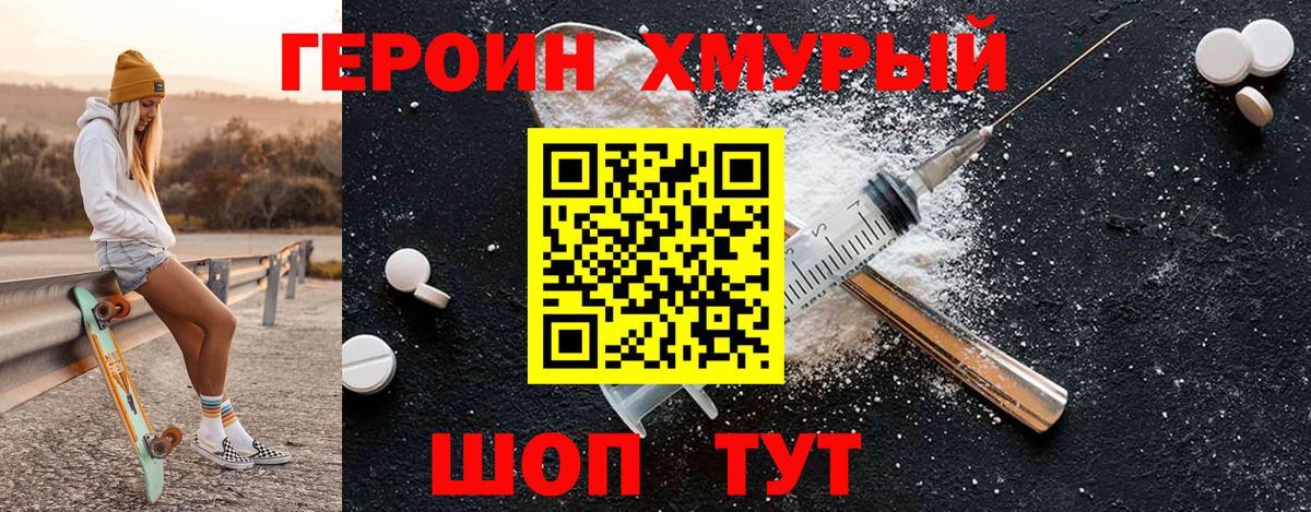 Героин VHQ Наро-Фоминск