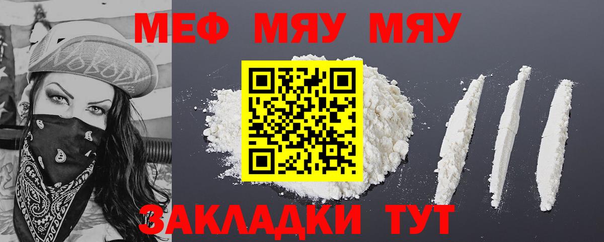 Мефедрон  Вход с VPN  что такое наркотик  Меф mephedrone  Наро-Фоминск 