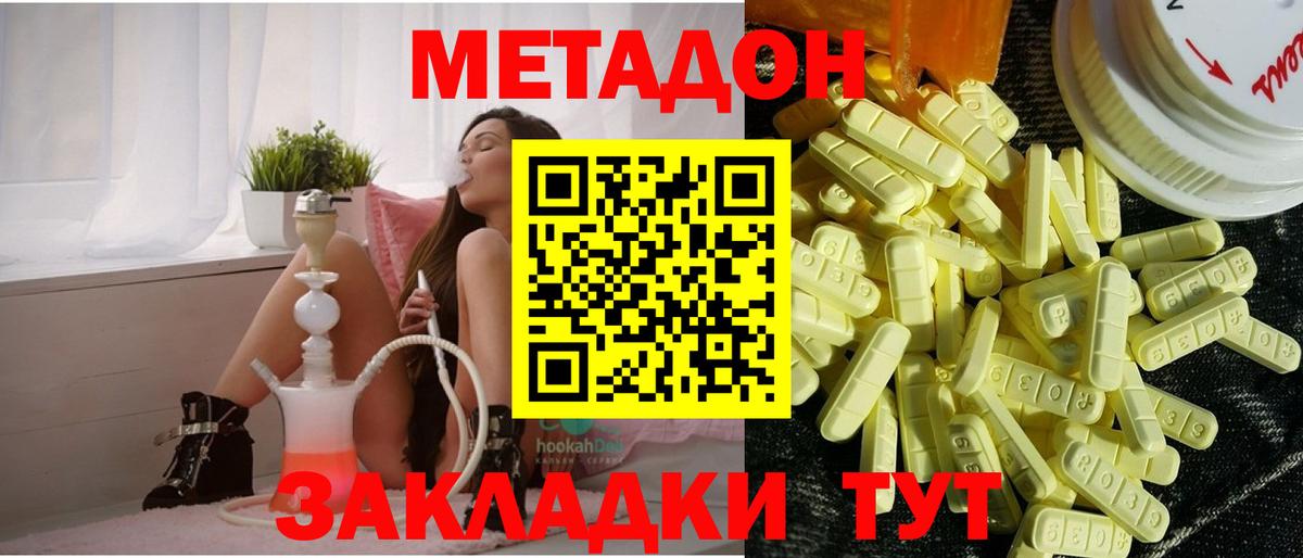 Метадон кристалл  МЕТАДОН methadone  Вход с VPN  Наро-Фоминск 