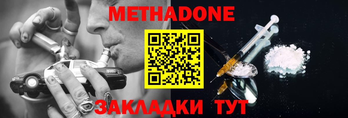 МЕТАДОН methadone Наро-Фоминск