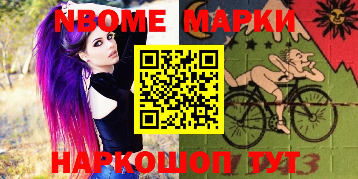 Наркотические марки 1500мкг Наро-Фоминск