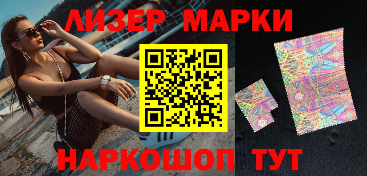 Наркотические марки 1,5мг Наро-Фоминск