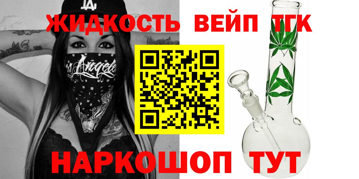 ТГК вейп с тгк  Вход с VPN  Наро-Фоминск  Дистиллят ТГК гашишное масло 